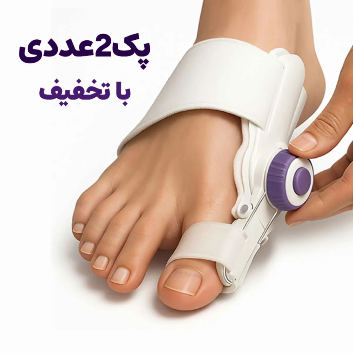 پد قابل تنظیم هالوکس والگوس(پک 2 عددی با تخفیف)